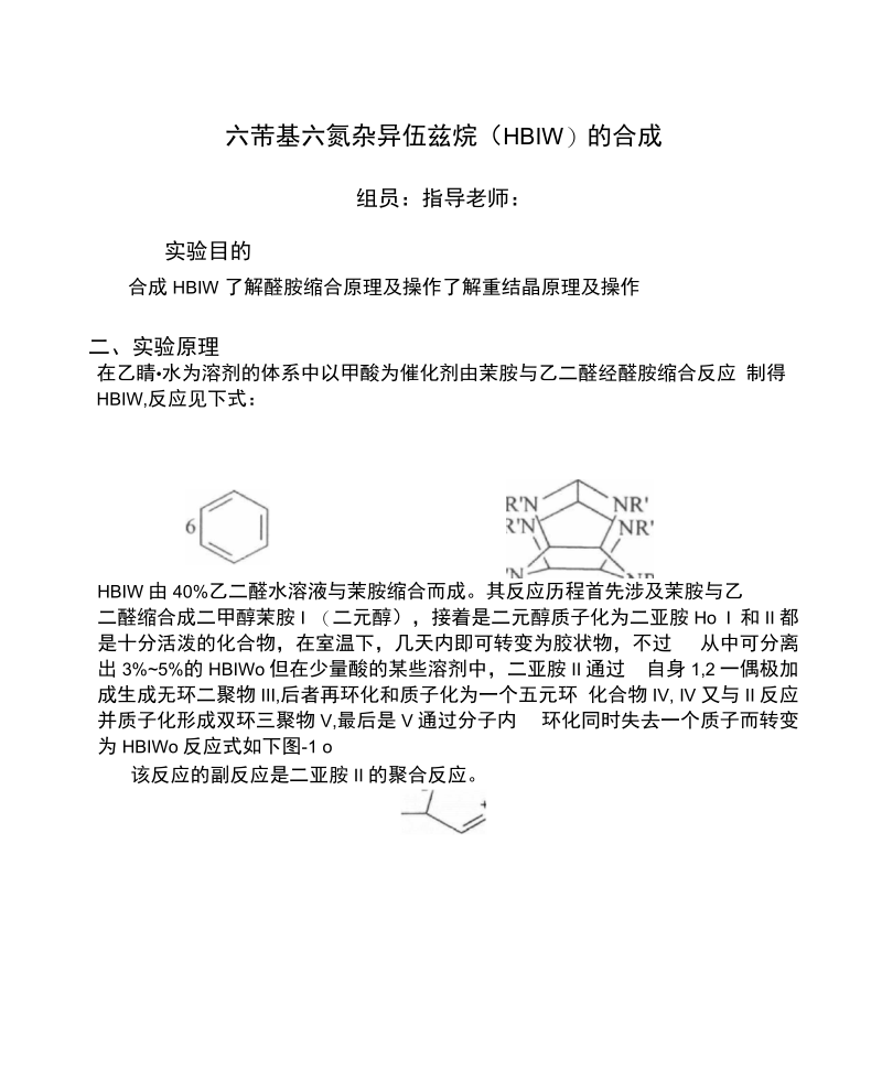 含氮化合物的制备与表征实验报告.docx_第2页