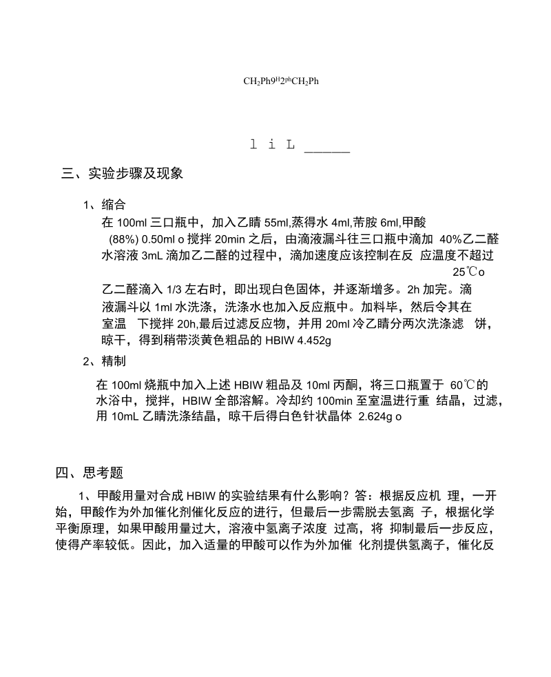 含氮化合物的制备与表征实验报告.docx_第3页