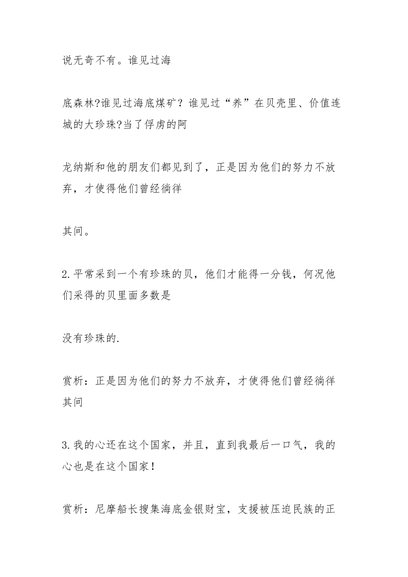 海底两万里句子赏析.docx_第2页