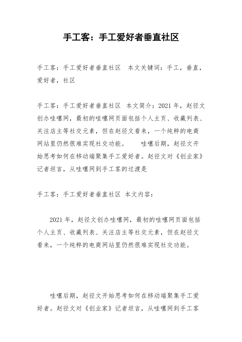 手工客：手工爱好者垂直社区.docx_第1页