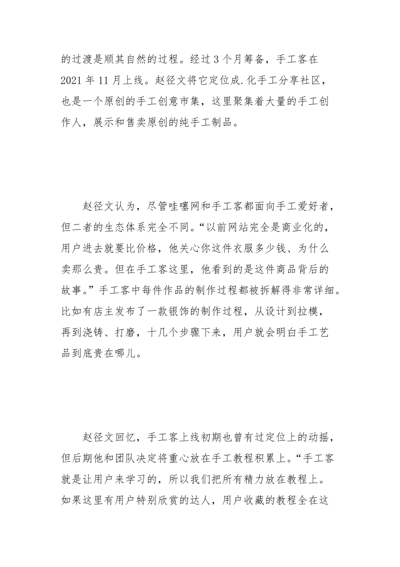 手工客：手工爱好者垂直社区.docx_第2页