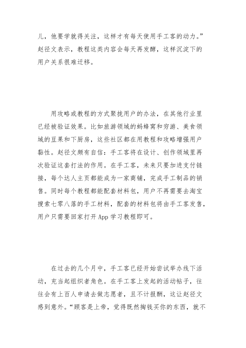 手工客：手工爱好者垂直社区.docx_第3页