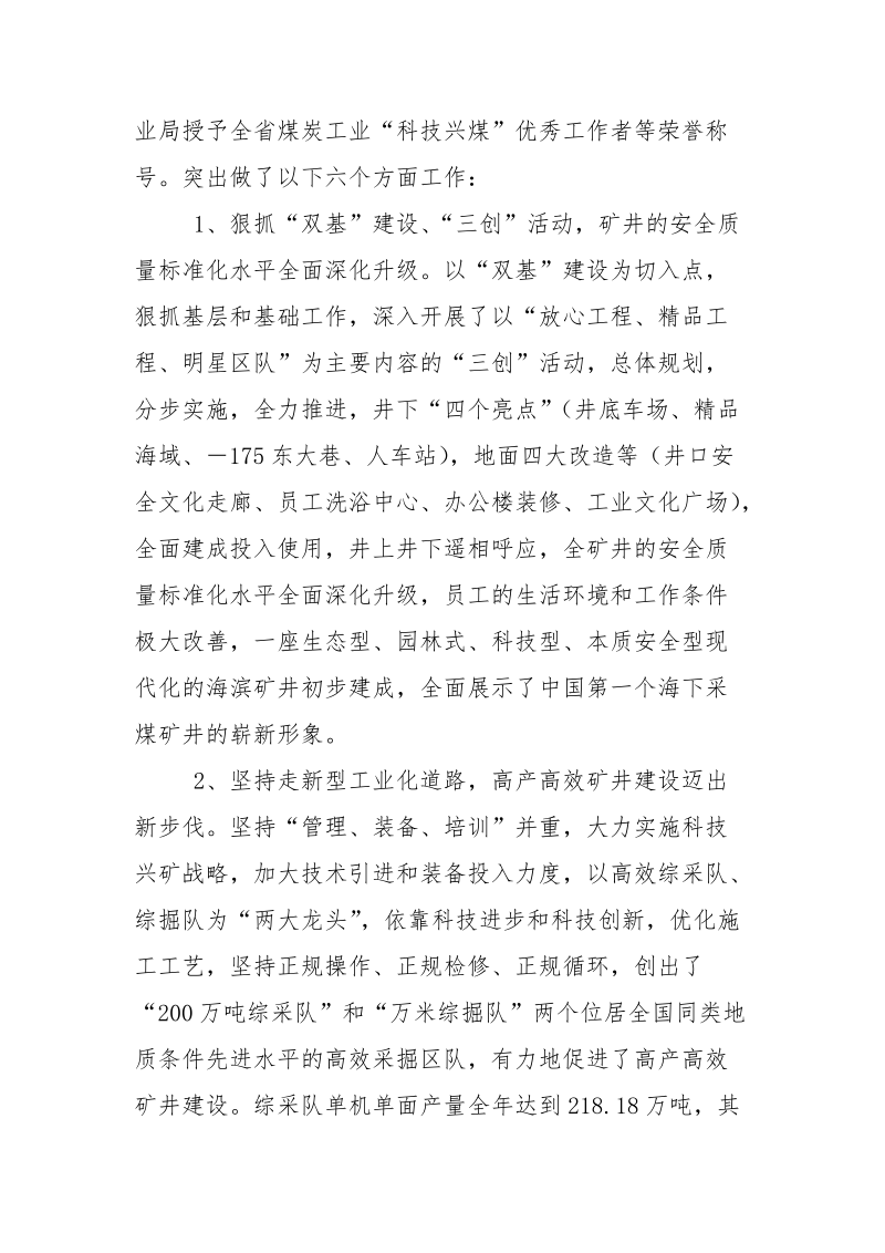 煤矿矿长业绩材料.docx_第2页