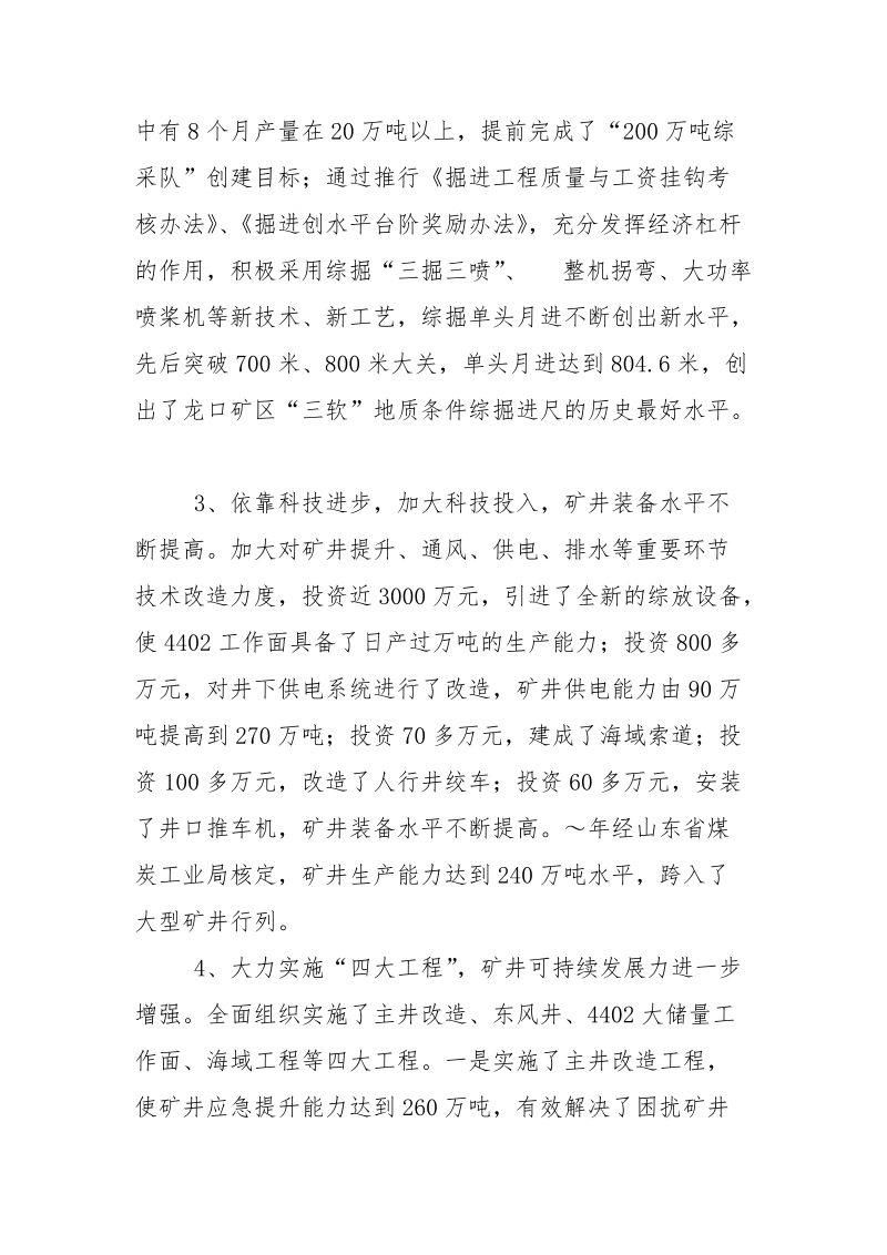 煤矿矿长业绩材料.docx_第3页