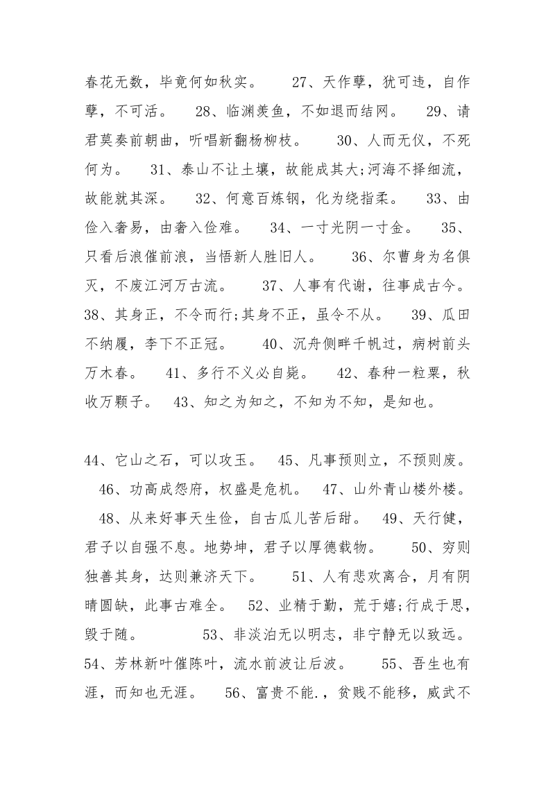 很有哲理的文言文.docx_第2页