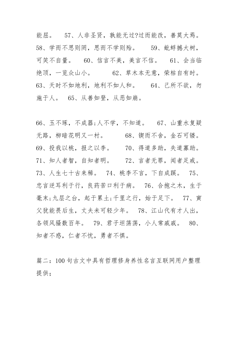 很有哲理的文言文.docx_第3页