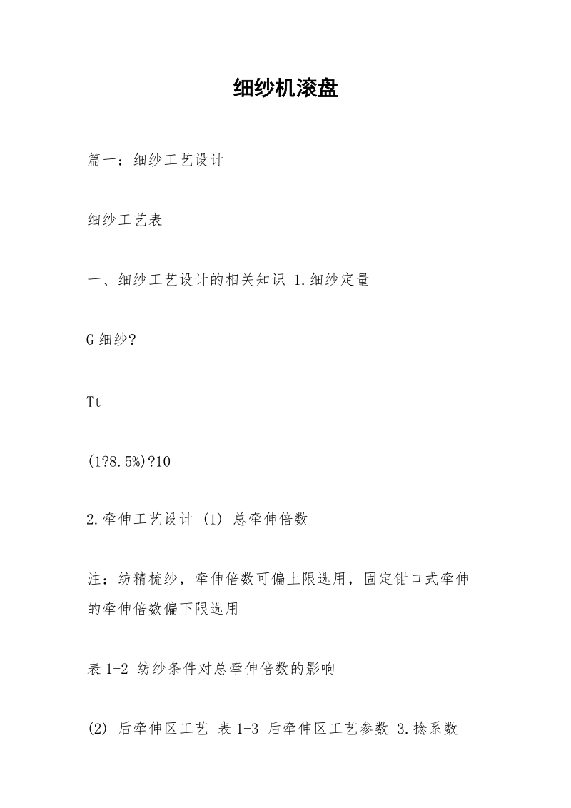 细纱机滚盘.docx_第1页