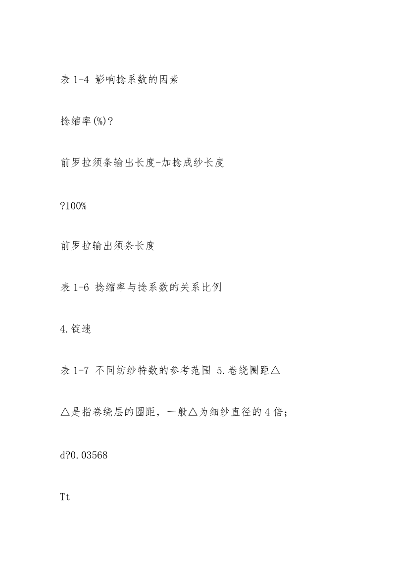 细纱机滚盘.docx_第2页