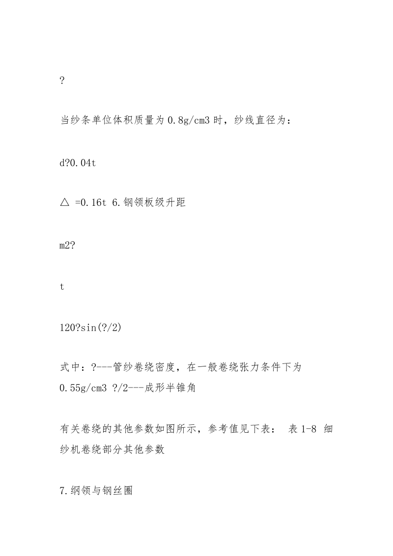 细纱机滚盘.docx_第3页