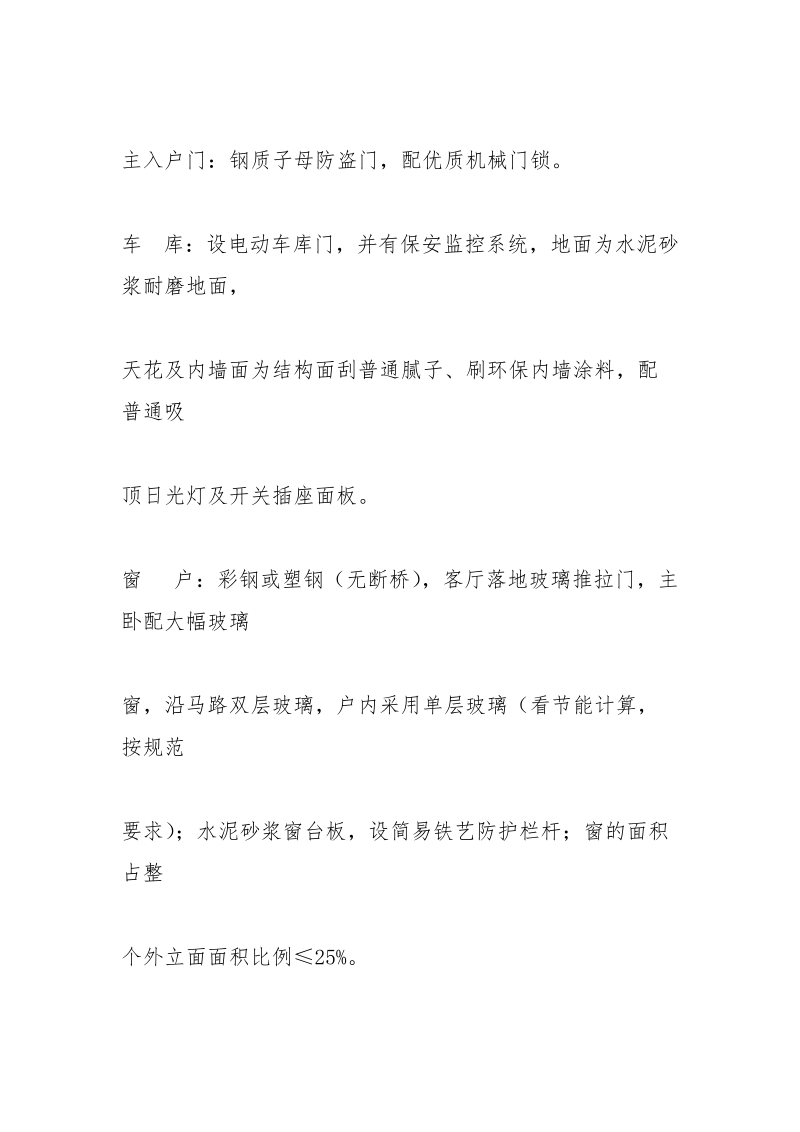 毛坯别墅厨房描述.docx_第2页