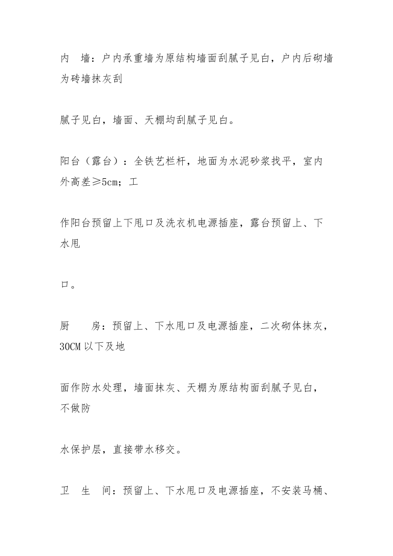 毛坯别墅厨房描述.docx_第3页