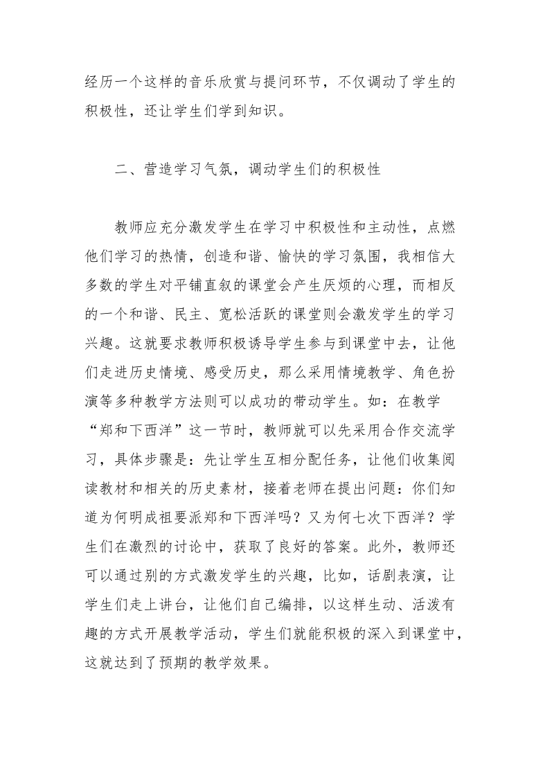 浅析初中历史高效课堂教学方式.docx_第2页