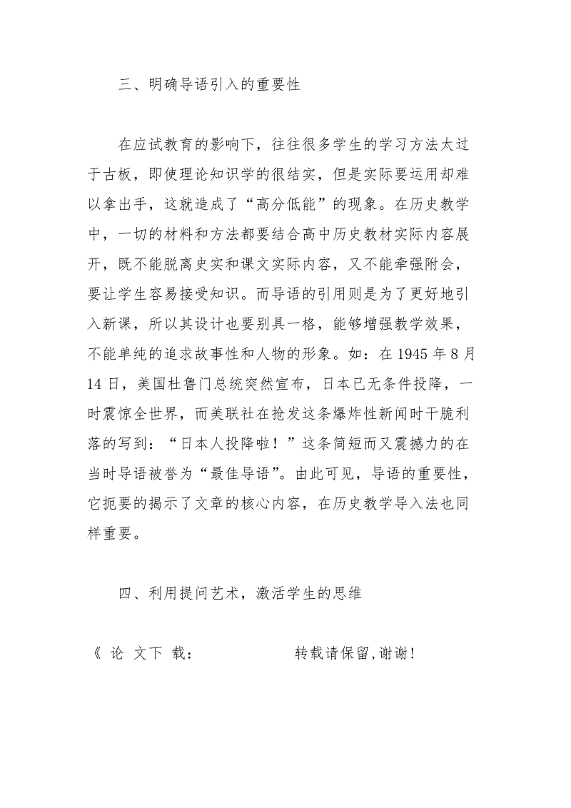 浅析初中历史高效课堂教学方式.docx_第3页