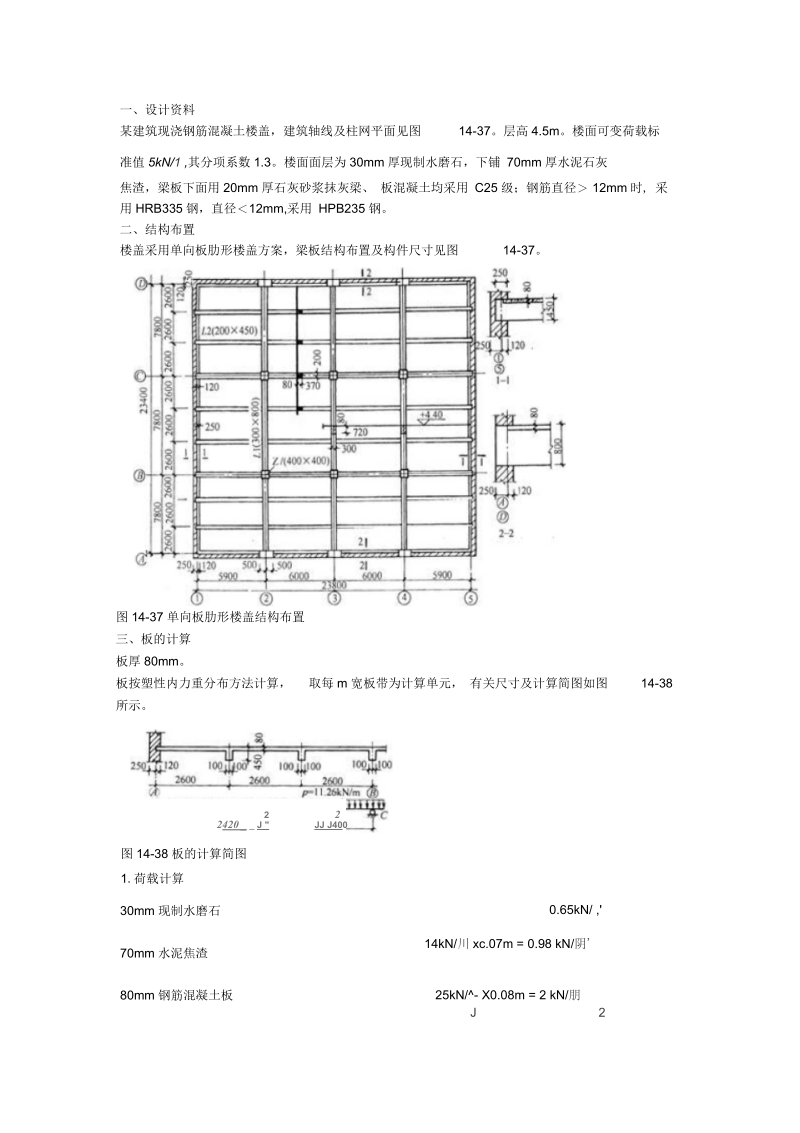 单向板计算书(绝对详细).docx_第1页