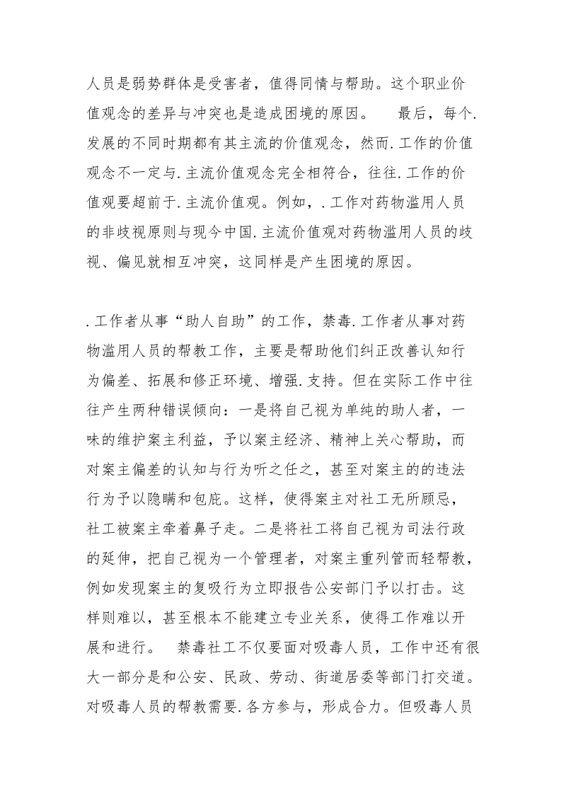 禁毒社工工作总结.docx_第2页