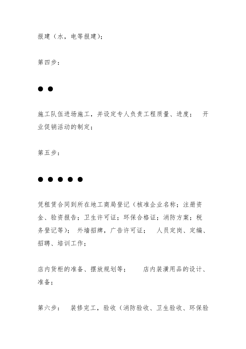 新店开业流程表.docx_第2页