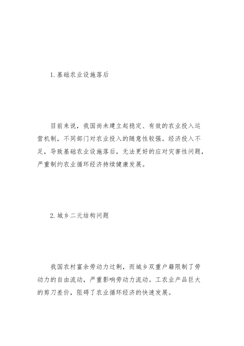 我国农业经济的困境及循环农业经济的建设思考 农业经济 困境 循环 思考 我国.docx_第3页