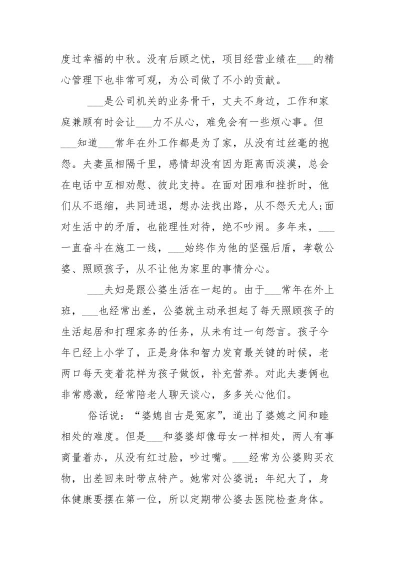 最美家庭事迹材料_1.docx_第2页