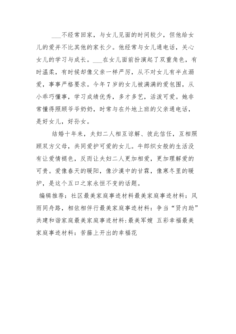 最美家庭事迹材料_1.docx_第3页