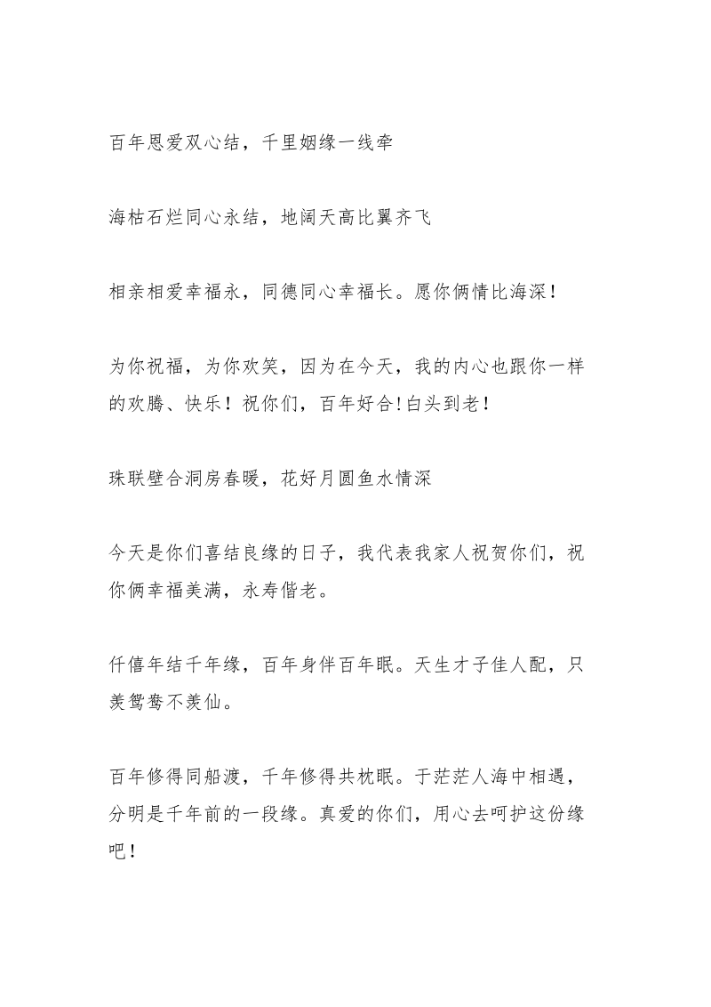 结婚红包祝福语大全.docx_第2页