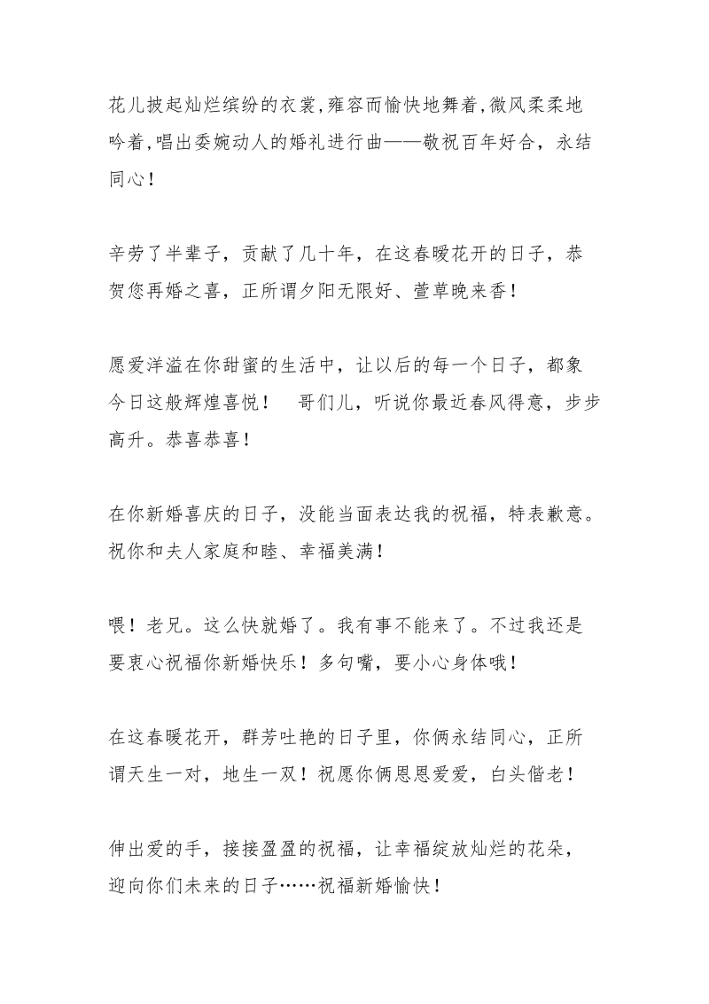 结婚红包祝福语大全.docx_第3页