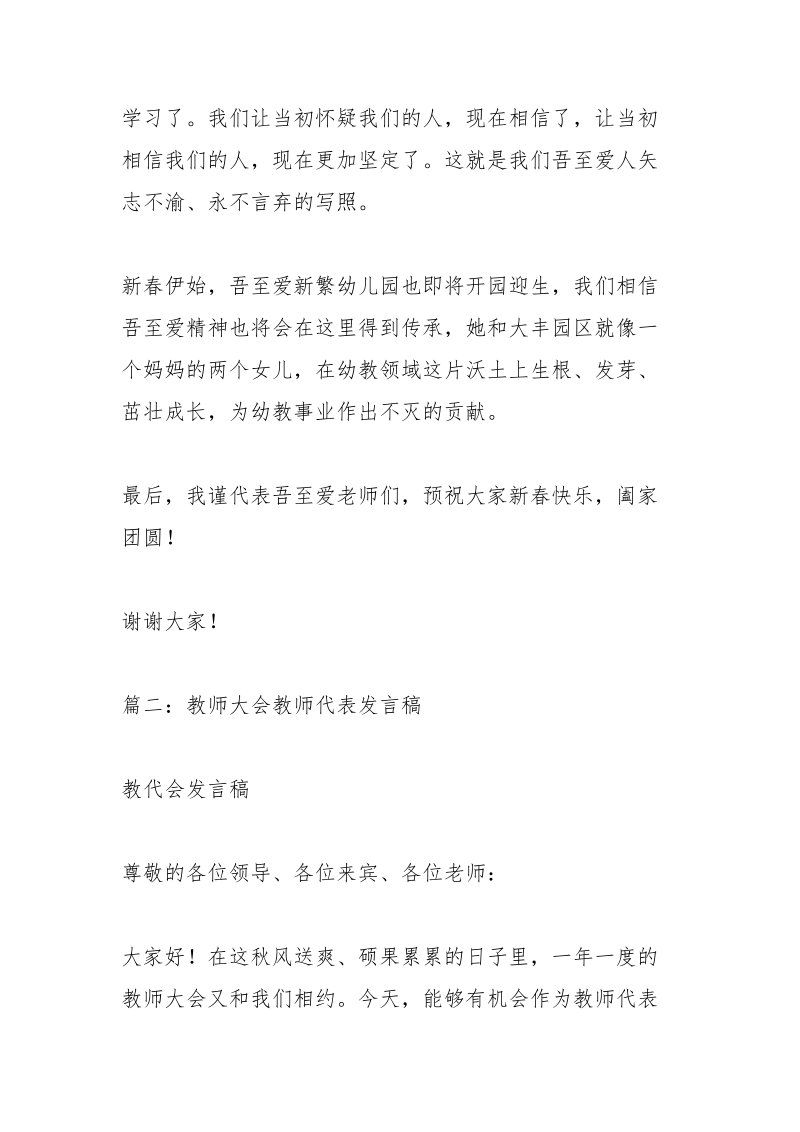 教师年会.docx_第2页