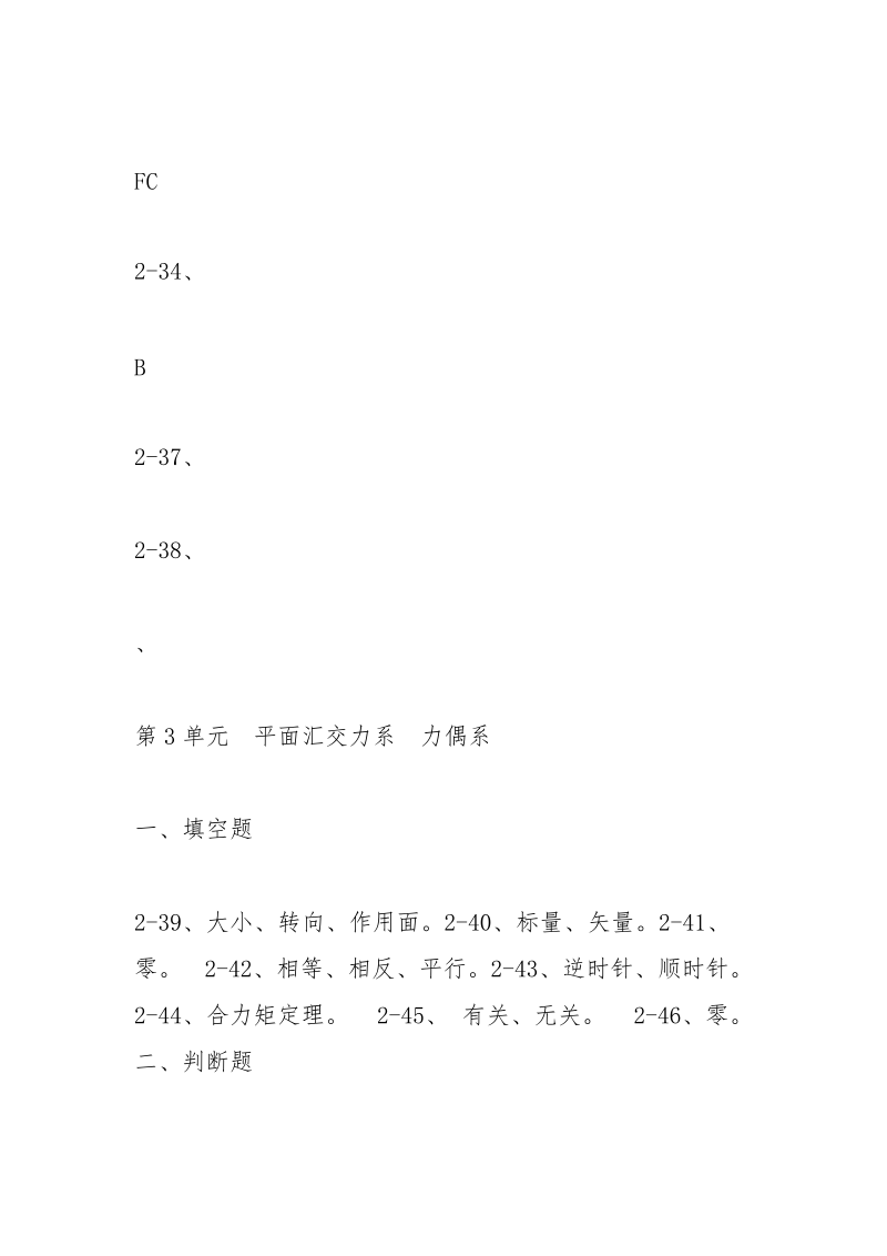 机械基础习题集答案.docx_第3页