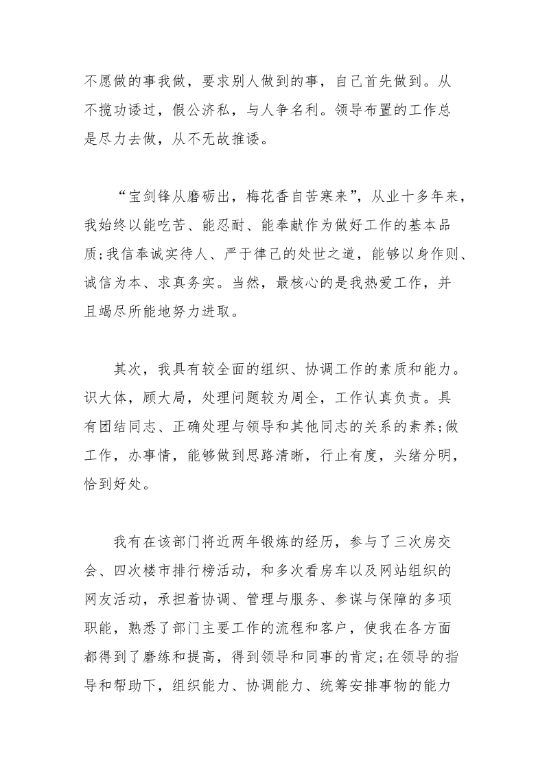 竞聘策划部副主任演讲稿.docx_第3页