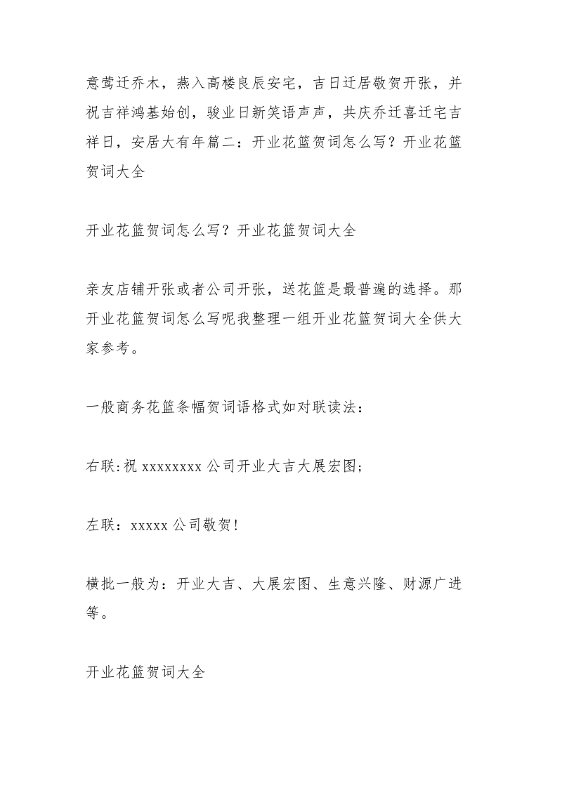 开业花篮条幅写什么_1.docx_第2页