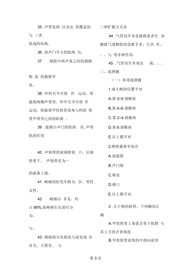 喉科学习题共30页word资料.docx_第3页