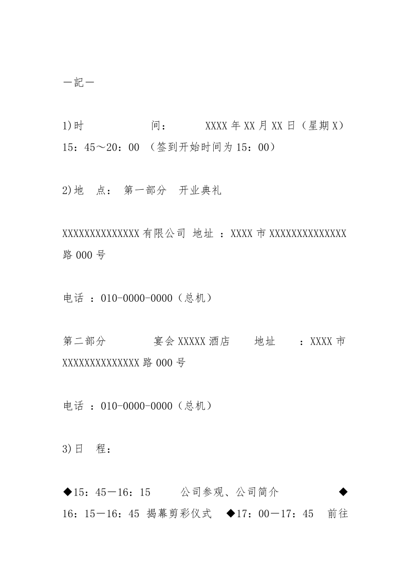 开业典礼邀请函.docx_第2页