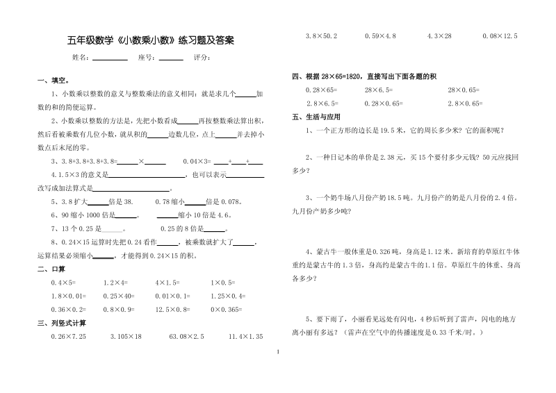 五年级数学《小数乘小数》练习题及答案.pdf_第1页