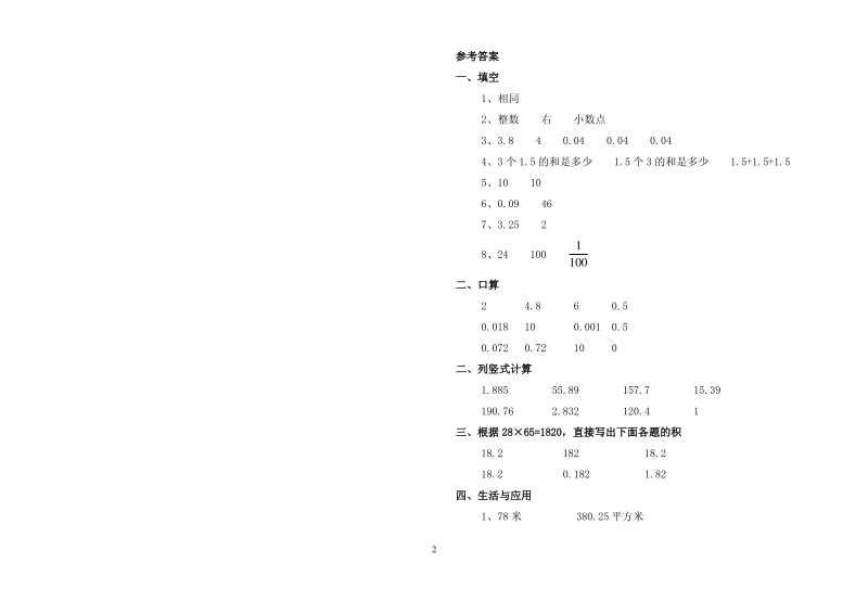 五年级数学《小数乘小数》练习题及答案.pdf_第2页