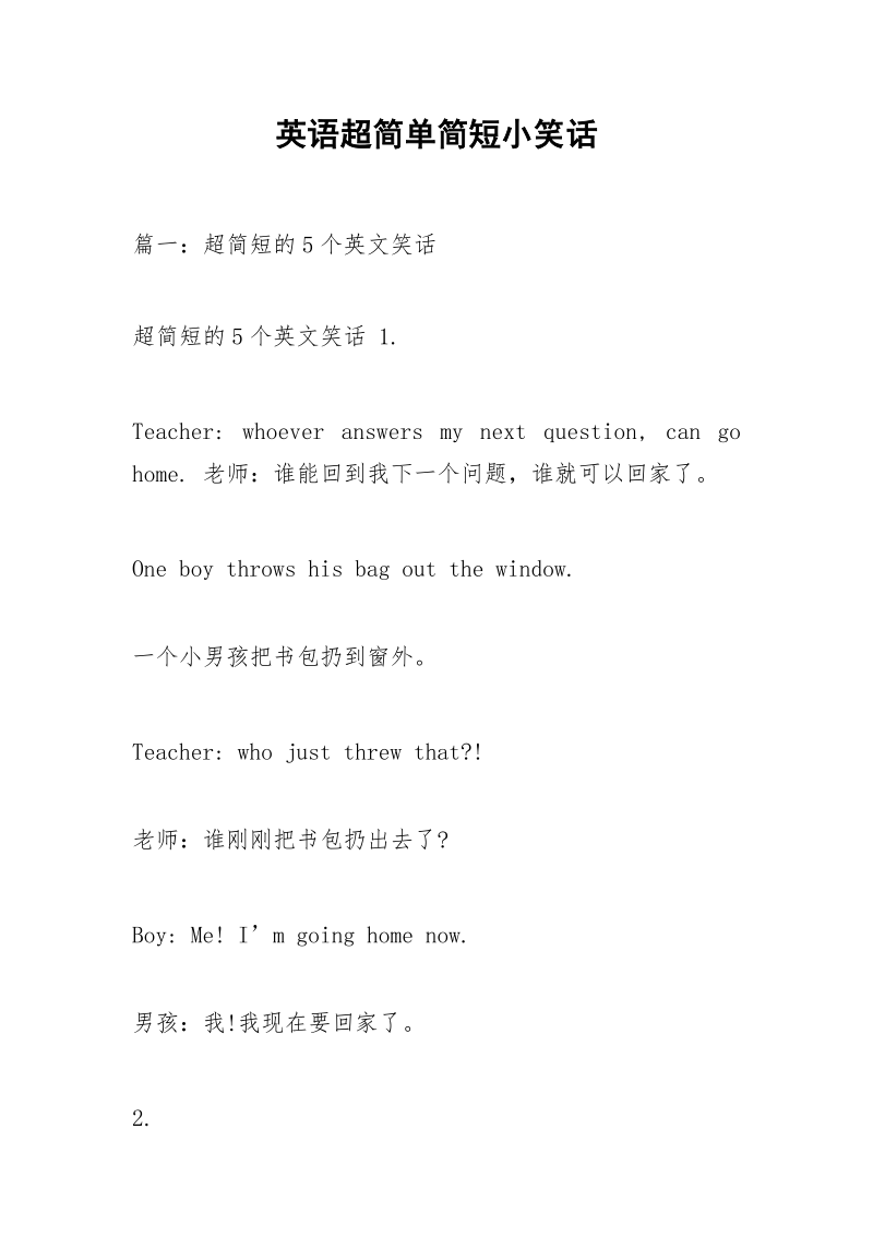 英语超简单简短小笑话.docx_第1页