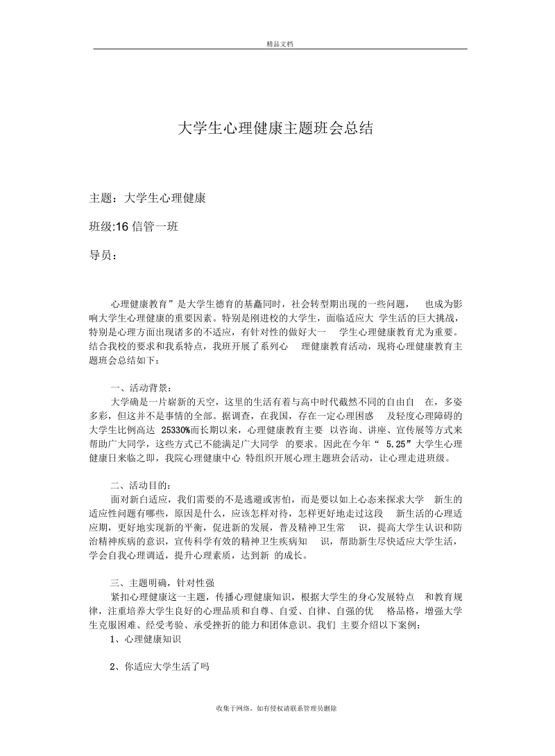 大学生心理健康主题班会总结书讲课稿.docx_第2页