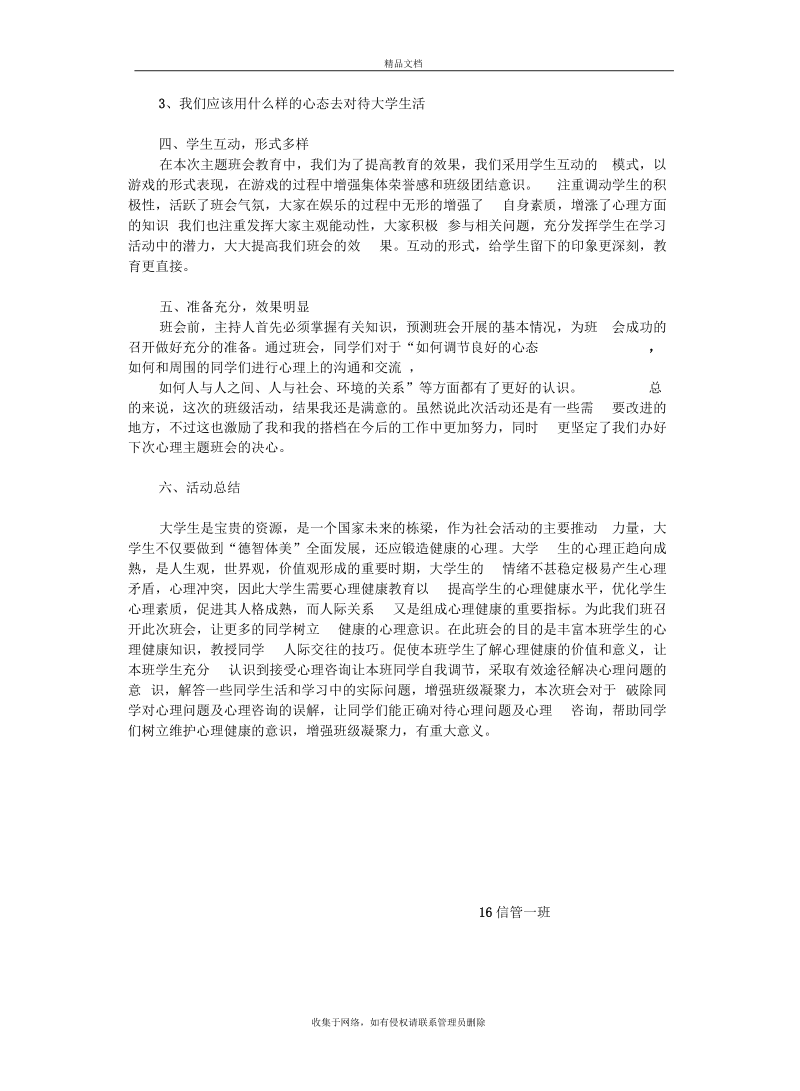 大学生心理健康主题班会总结书讲课稿.docx_第3页