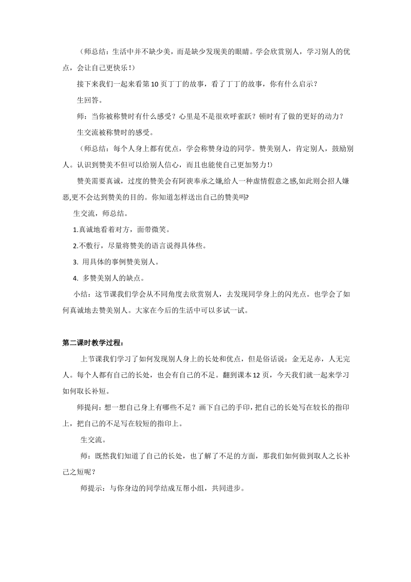 2. 说声“你真棒”教案.pdf_第2页