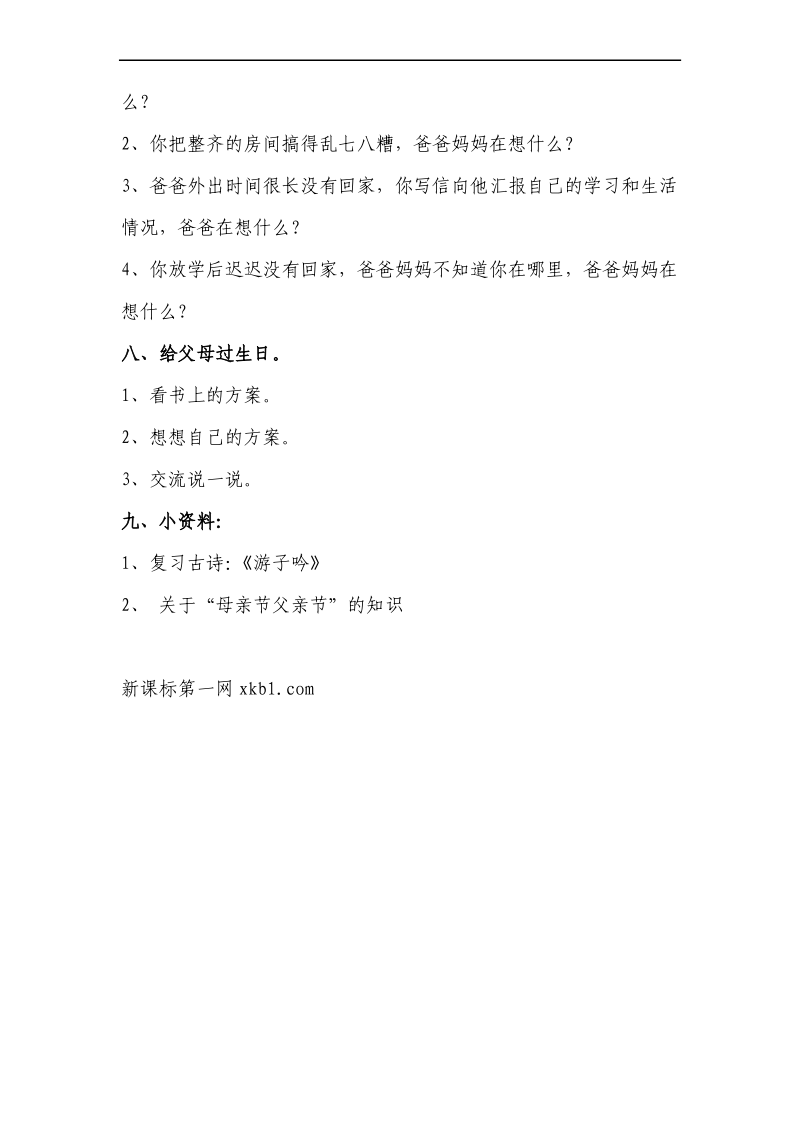 10、父母的疼爱教案.pdf_第3页