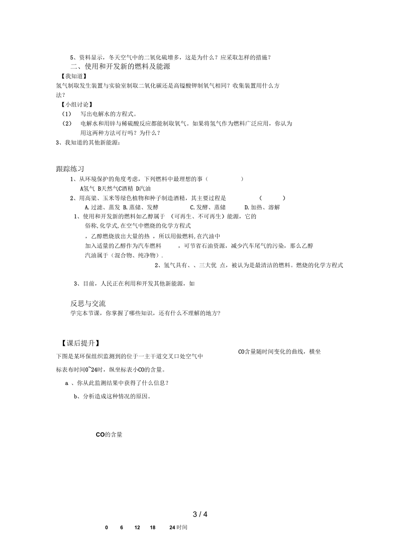 人教版化学九年《使用燃料对环境的影响》学案三.docx_第3页