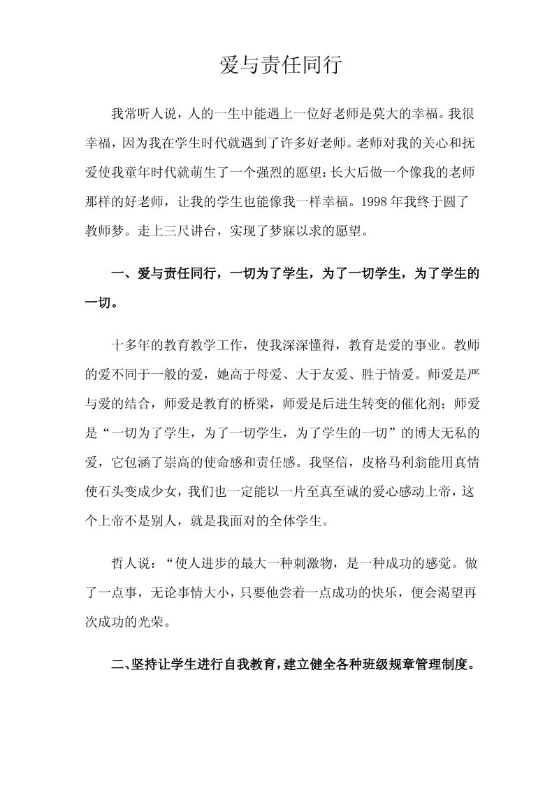 爱与责任同行论文.pdf_第1页