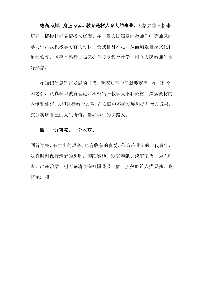 爱与责任同行论文.pdf_第3页