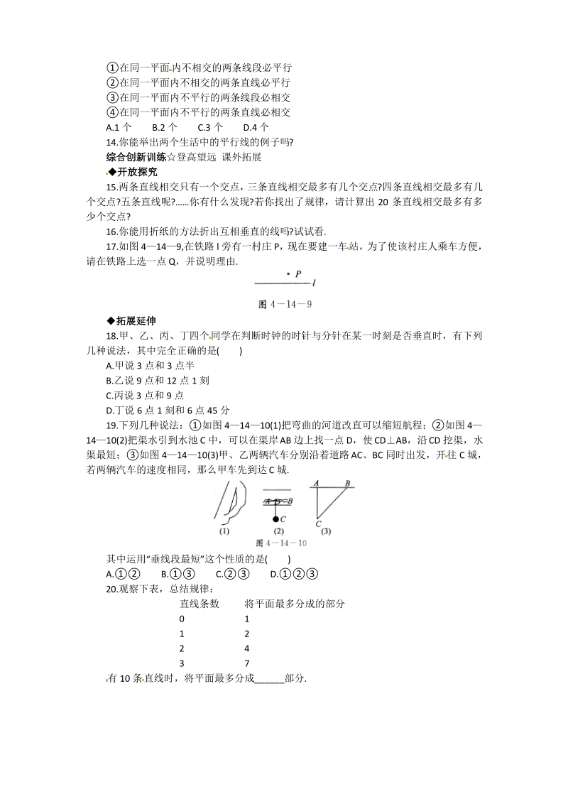 新北京课改版七年级数学上册《相交线与平行线》学案.pdf_第2页