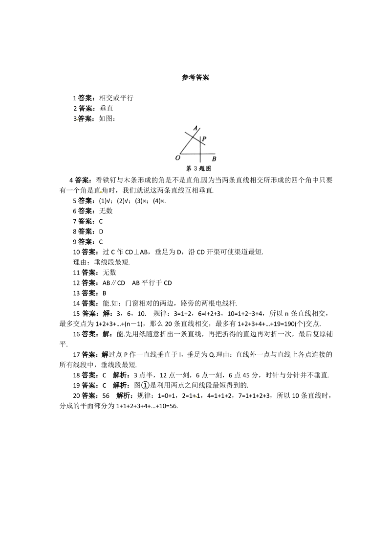 新北京课改版七年级数学上册《相交线与平行线》学案.pdf_第3页