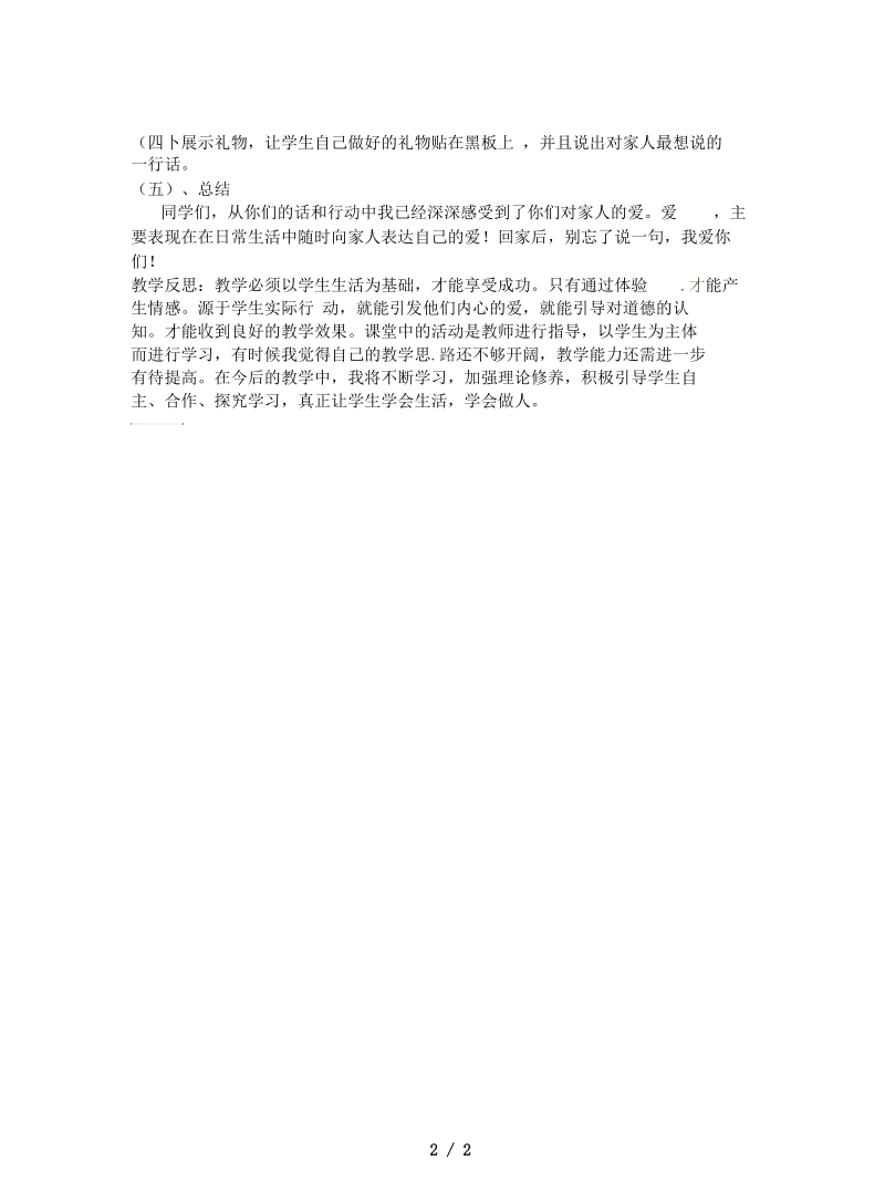 人教版八上《我爱我家》教案.docx_第2页