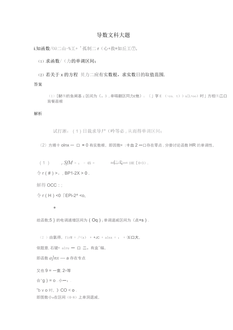 导数文科大题详细.docx_第1页