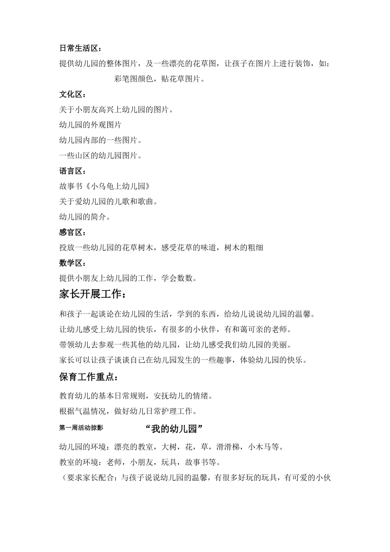 我爱我的幼儿园主题方案 .pdf_第2页