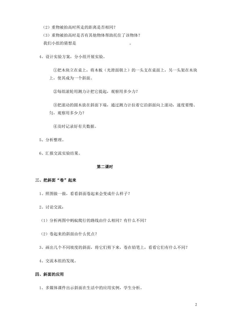 五年级科学下册第1单元4《斜坡的学问》教案翼教版.pdf_第2页