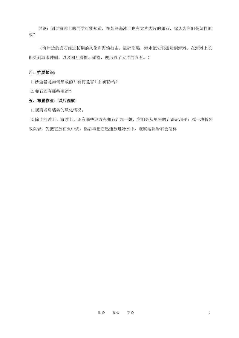 五年级科学下册光滑的鹅卵石教案 冀教版.pdf_第3页