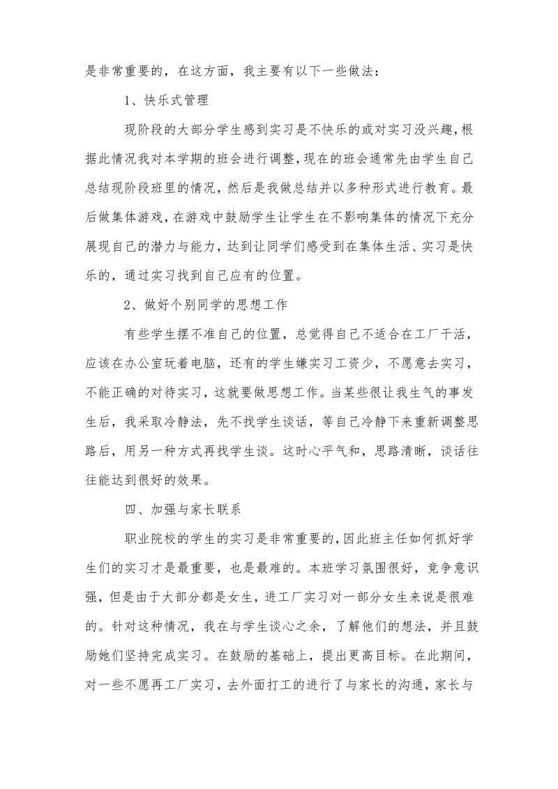 职业中专班主任个人工作总结.pdf_第2页