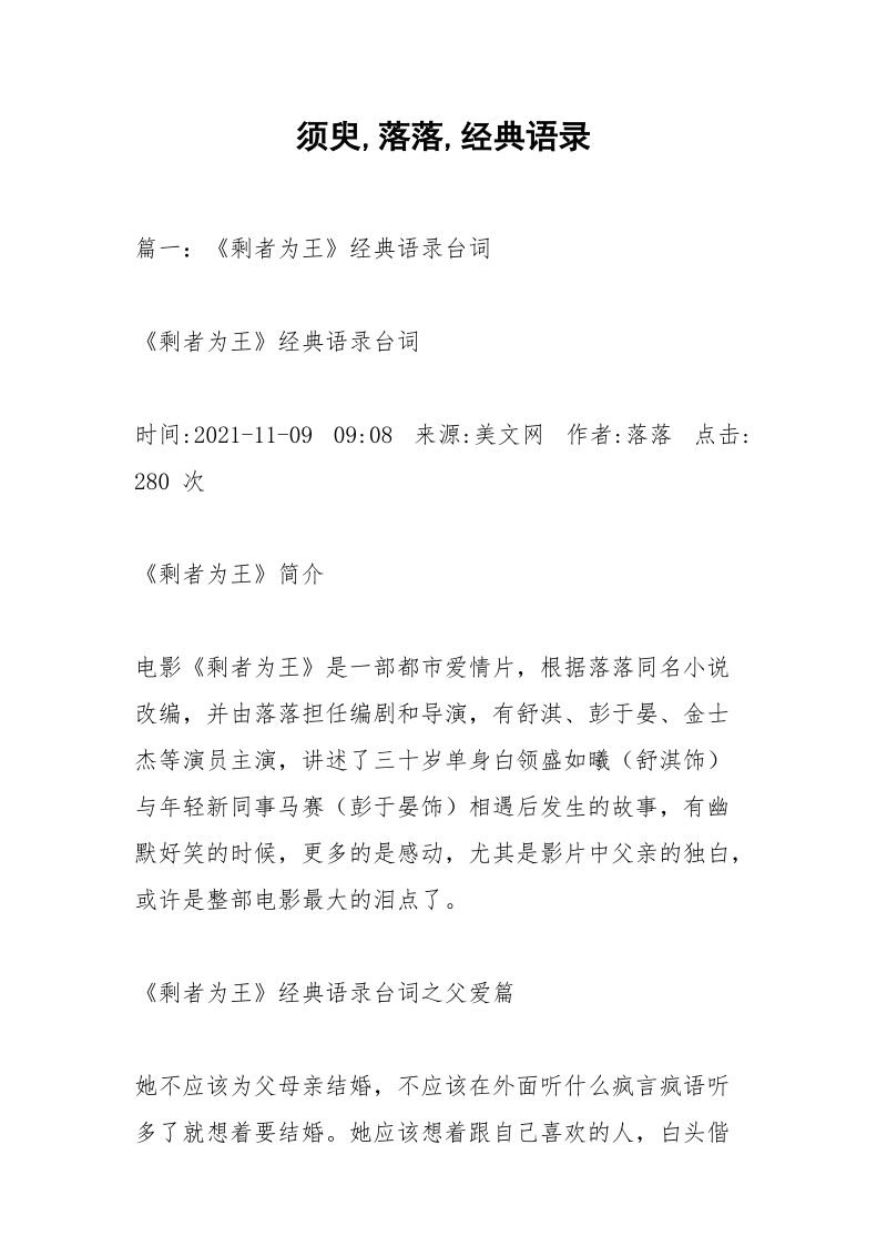 须臾,落落,经典语录.docx_第1页